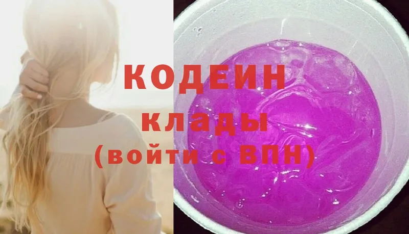 Codein Purple Drank  купить наркотики цена  Нытва 