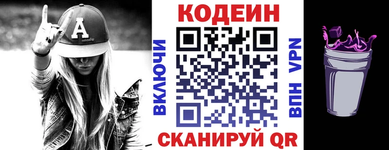 Codein напиток Lean (лин)  купить наркотики цена  Нытва 